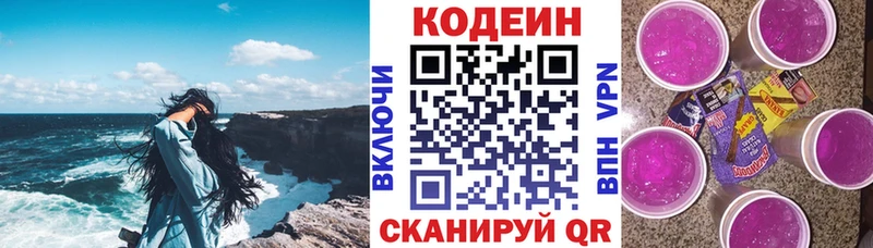Кодеиновый сироп Lean напиток Lean (лин)  Чернушка 